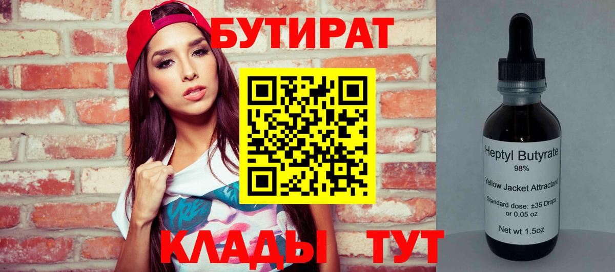 Бутират  Вход с VPN  Назрань  БУТИРАТ бутик 